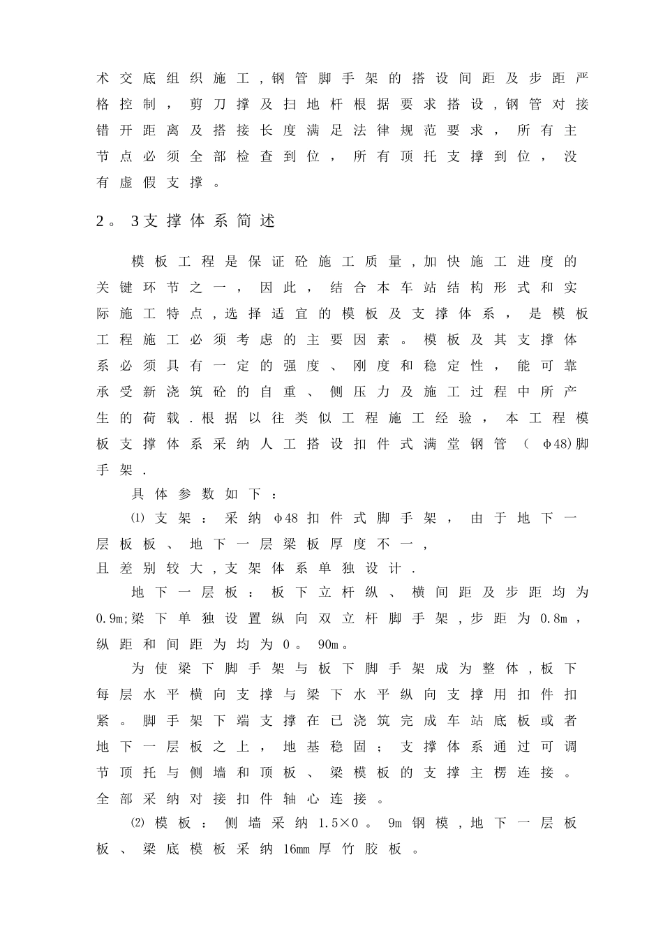 广石路站高大模板支撑体系专项方案_第3页