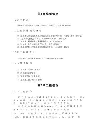 广石路站高大模板支撑体系专项方案