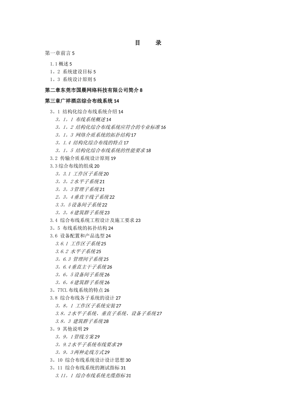 广祥酒店系统集成方案_第2页