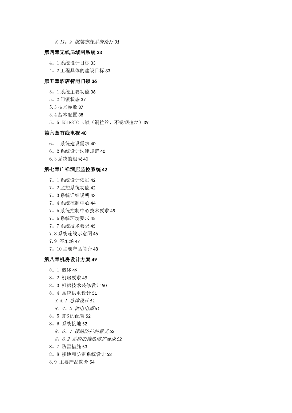 广祥酒店系统集成方案_第3页