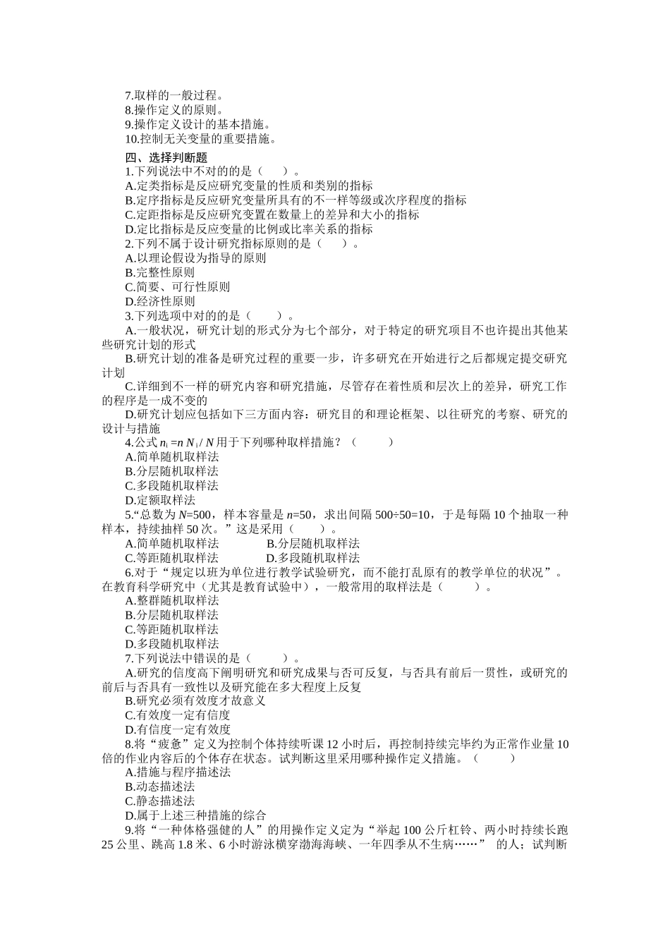 2025年江苏广播电视大学开放教育试点_第2页