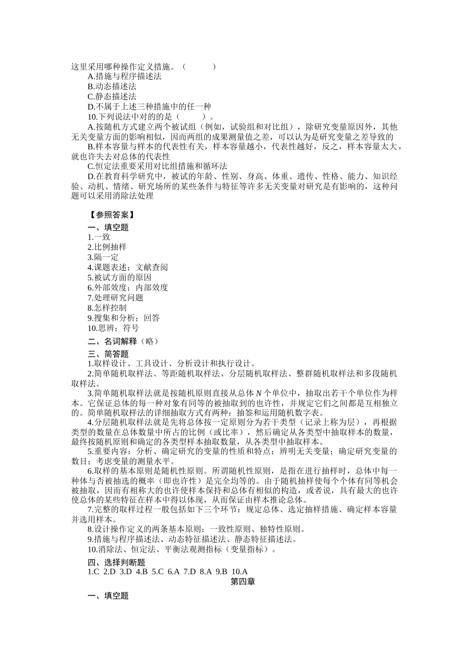 2025年江苏广播电视大学开放教育试点_第3页