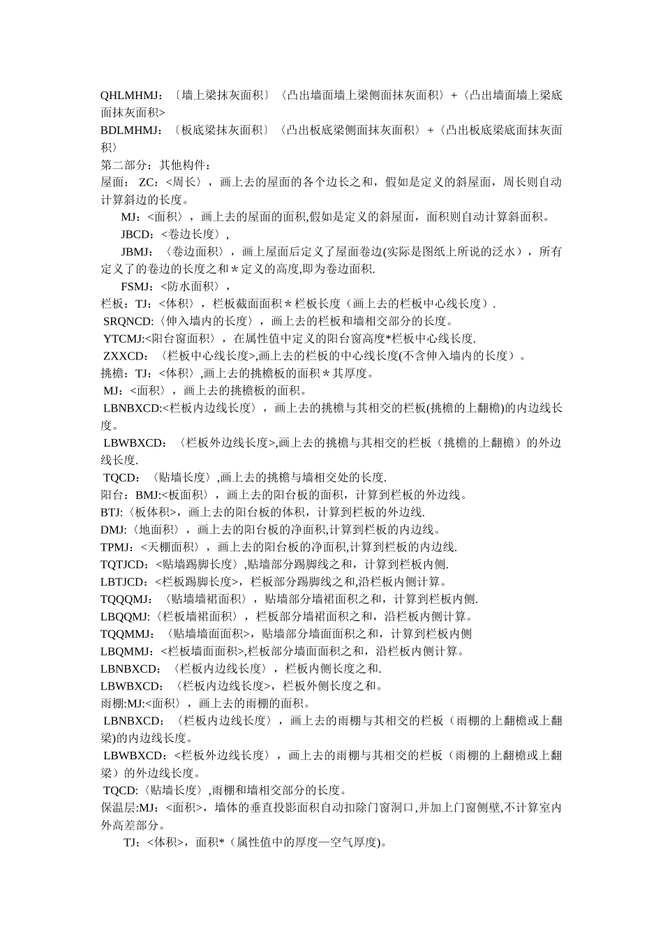 广联达-工程量表达式-代码解释_第3页