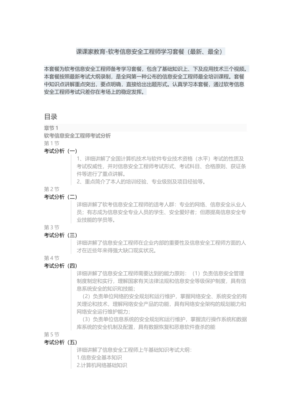 2025年软考信息安全工程师学习套餐_第1页