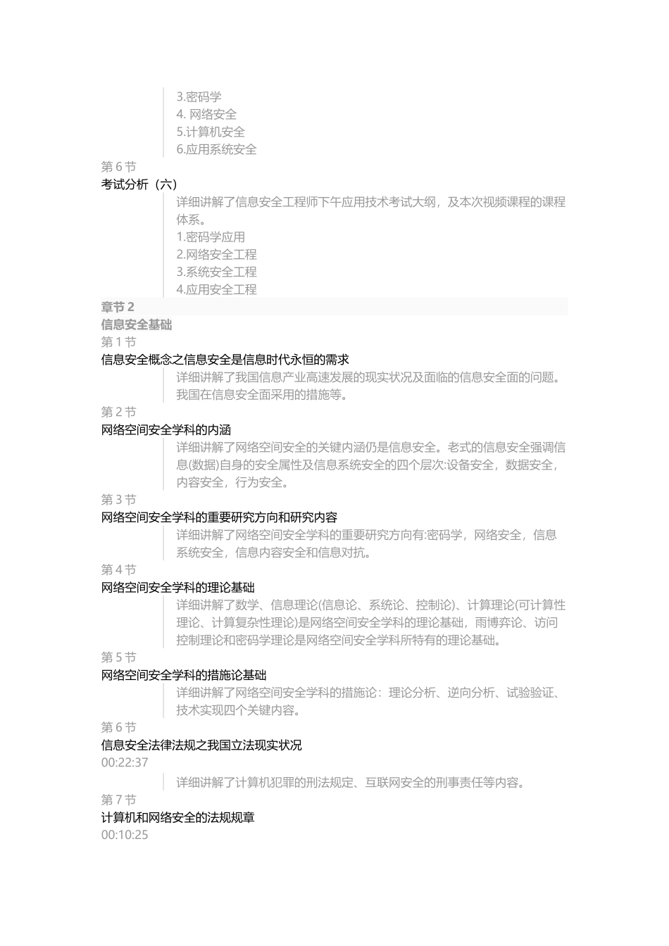 2025年软考信息安全工程师学习套餐_第2页