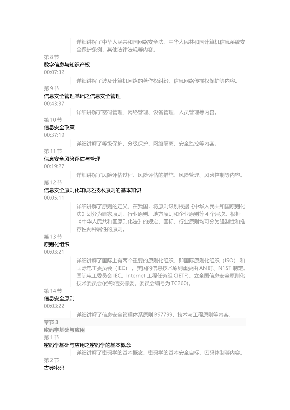 2025年软考信息安全工程师学习套餐_第3页