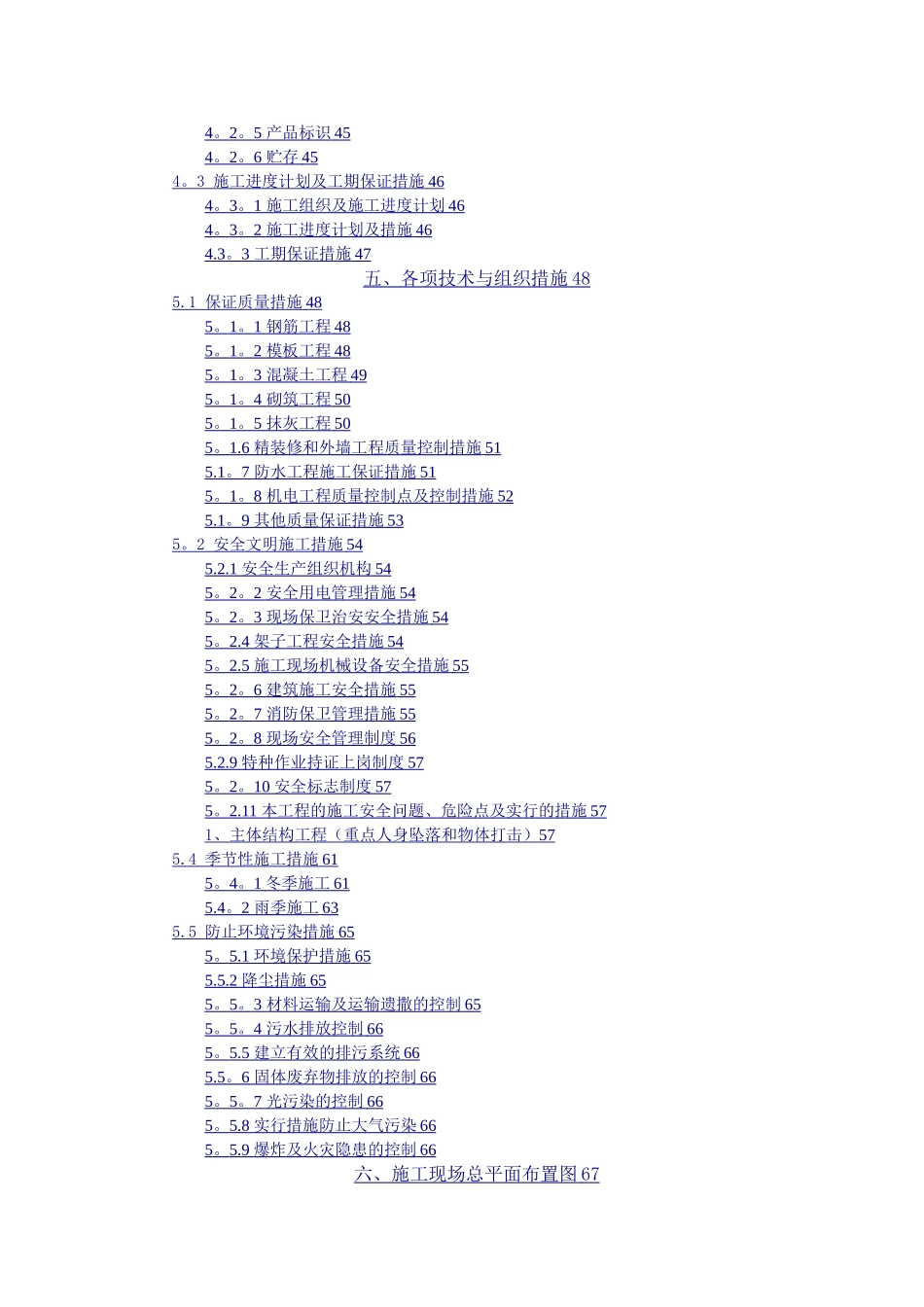 广联达办公大厦施工组织设计_第2页