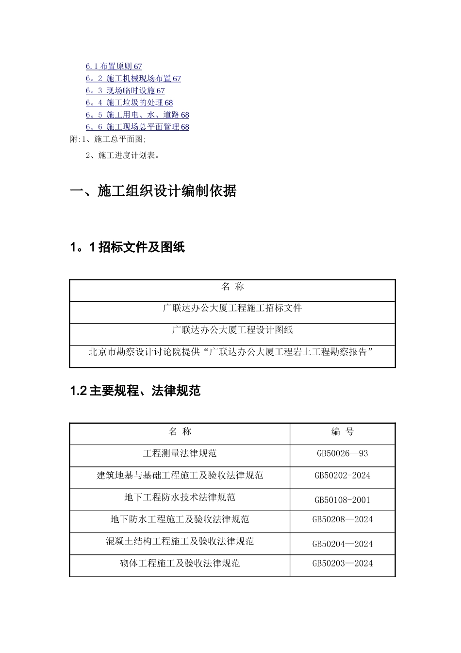 广联达办公大厦施工组织设计_第3页