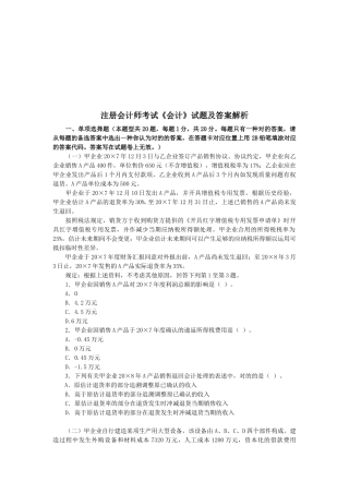 2025年注册会计师考试年度试题及答案