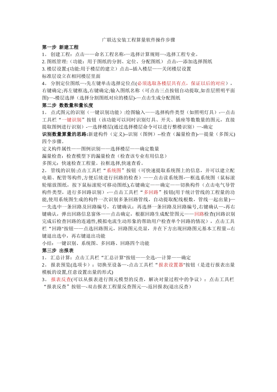 广联达安装工程算量软件操作步骤_第1页