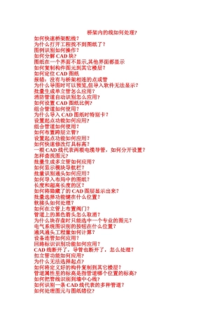 广联达安装算量常遇问题解决方案