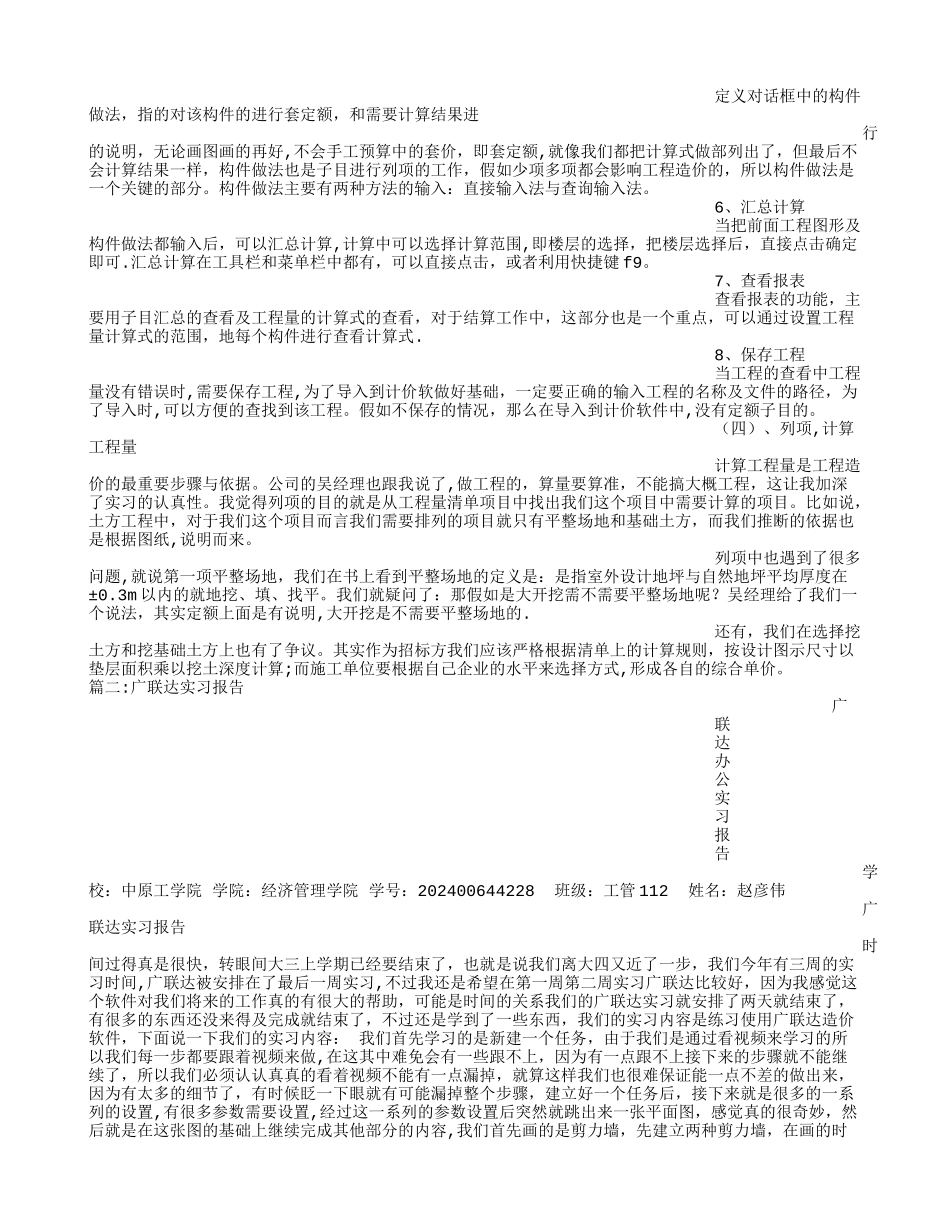 广联达实习总结范文_第3页