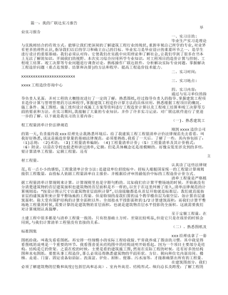 广联达实习总结范文