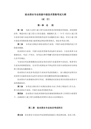 2025年给水排水专业中级技术职务任职资格考试大纲《给水排水专业