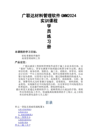 广联达材料管理软件学习手册v1.0
