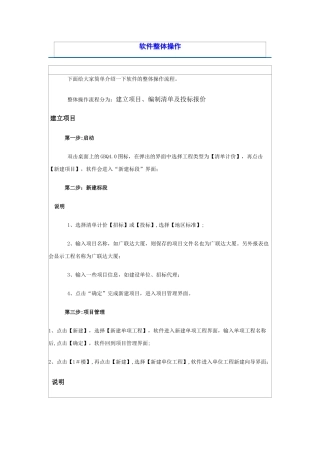 广联达计价软件的基础操作流程