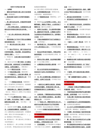2025年组织行为学考试题库