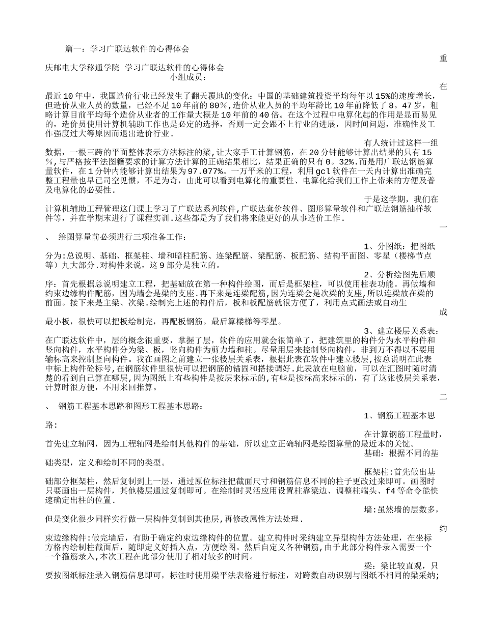 广联达软件实训总结_第1页