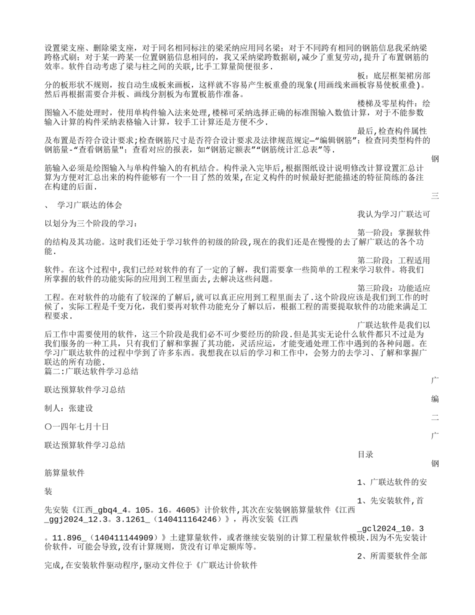 广联达软件实训总结_第2页
