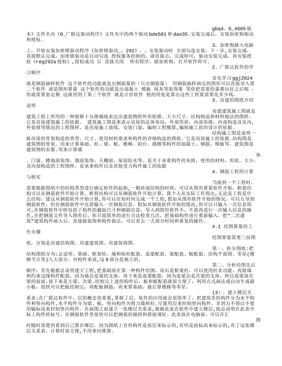 广联达软件实训总结_第3页