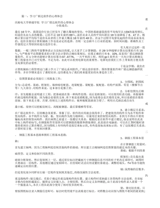 广联达软件实训总结