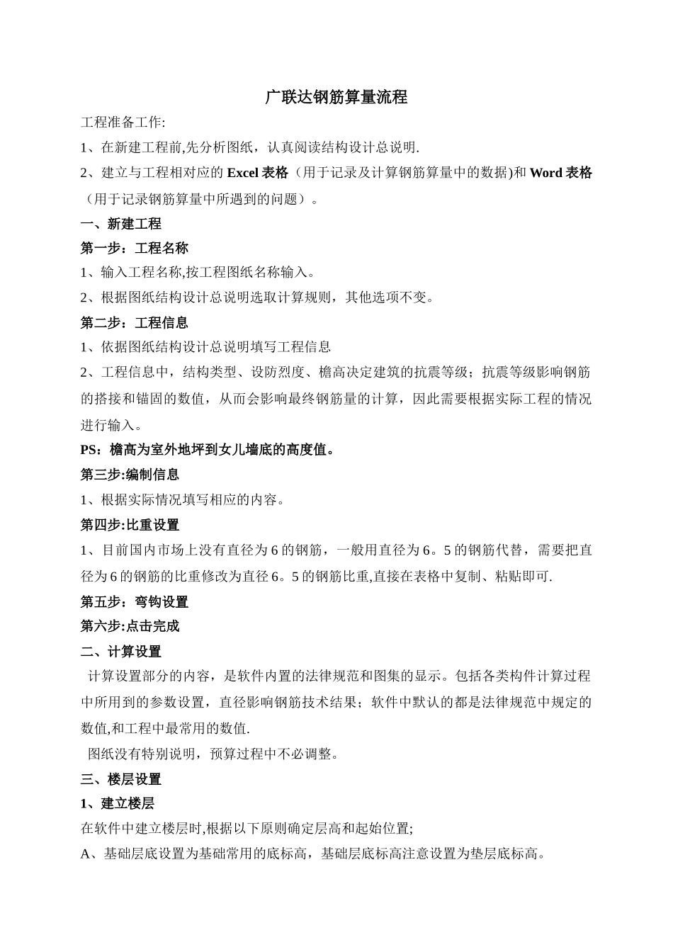 广联达钢筋算量流程_第1页