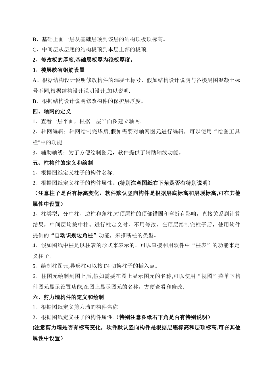 广联达钢筋算量流程_第2页