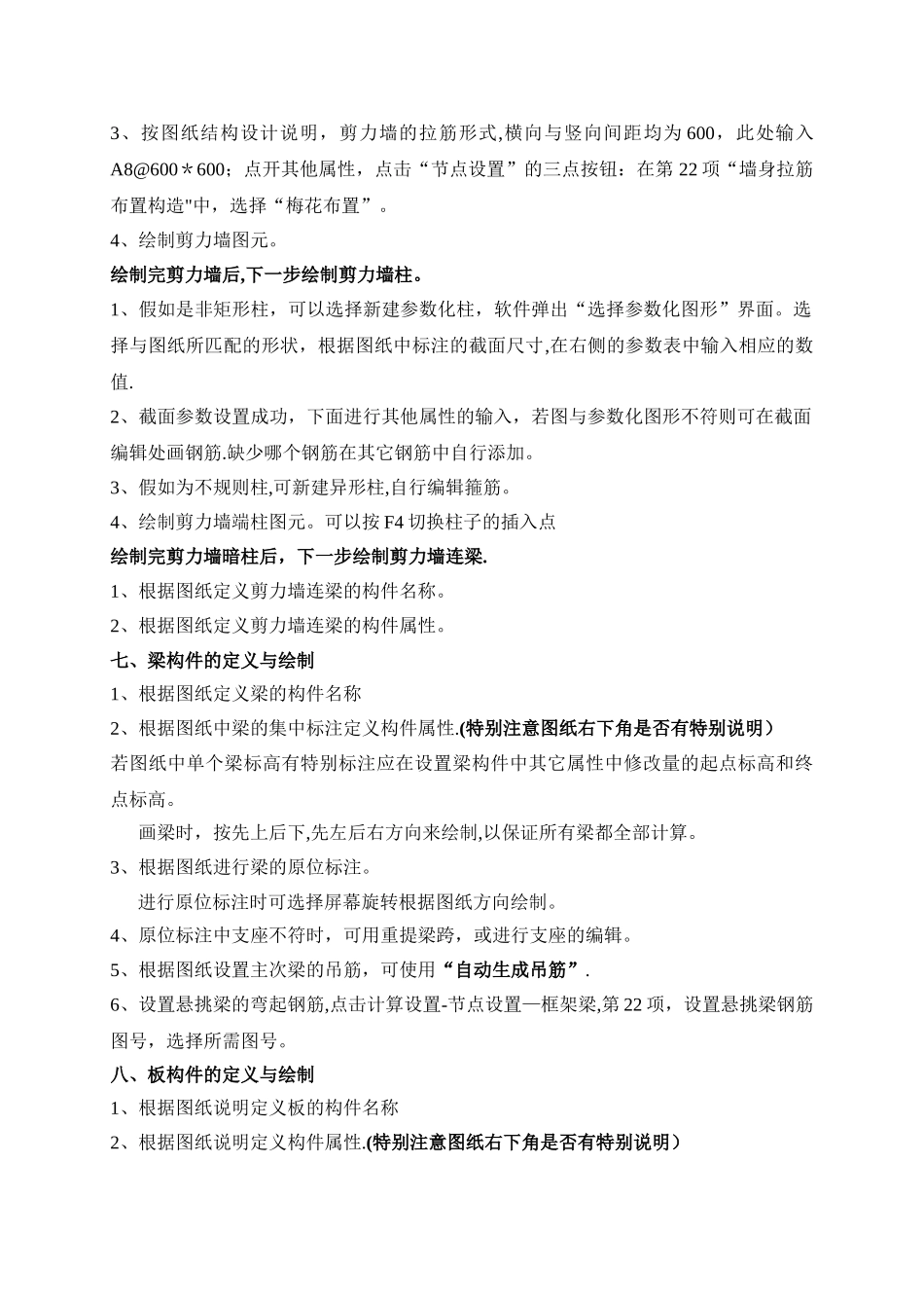 广联达钢筋算量流程_第3页