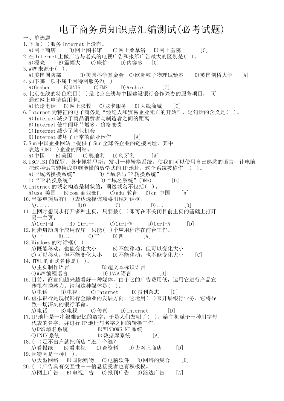 2025年电子商务员知识点测试试题_第1页