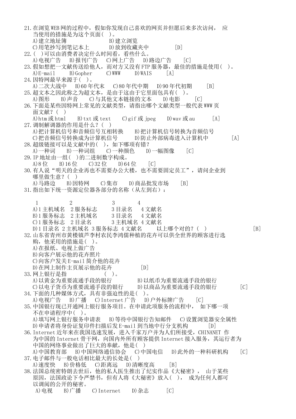 2025年电子商务员知识点测试试题_第2页