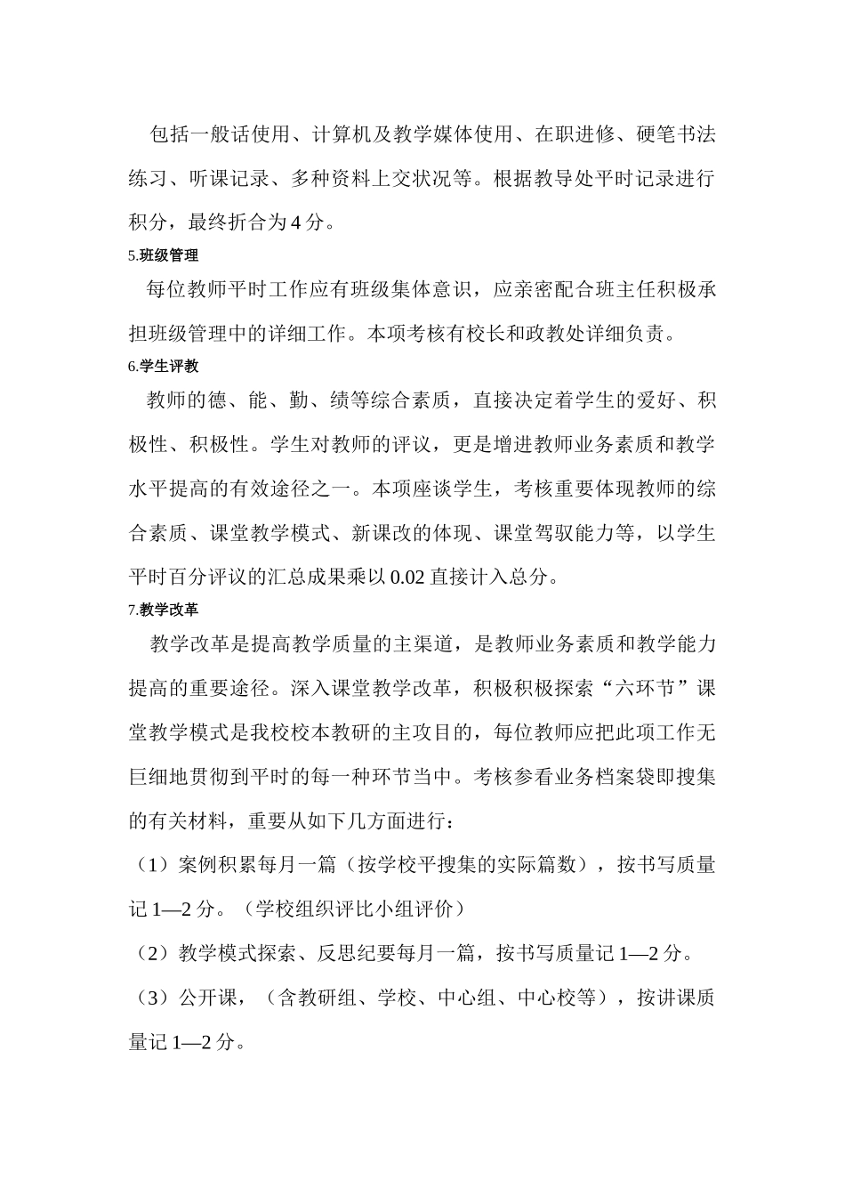 2025年牛店二初中教师考核方案_第3页