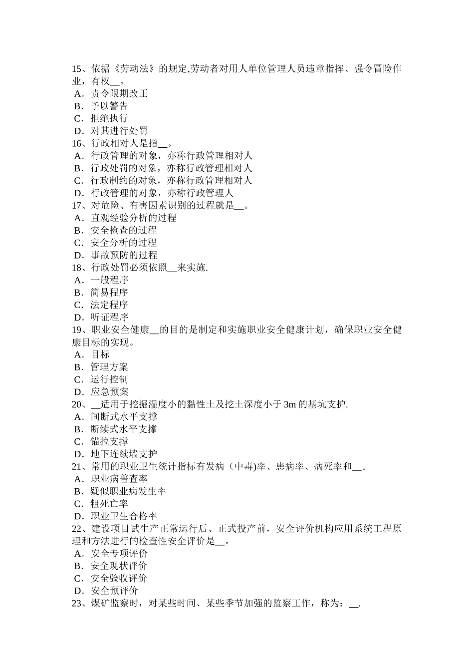 广西2024年上半年安全工程师安全生产：施工现场消防安全总平面布局消防车道规定考试试题_第3页