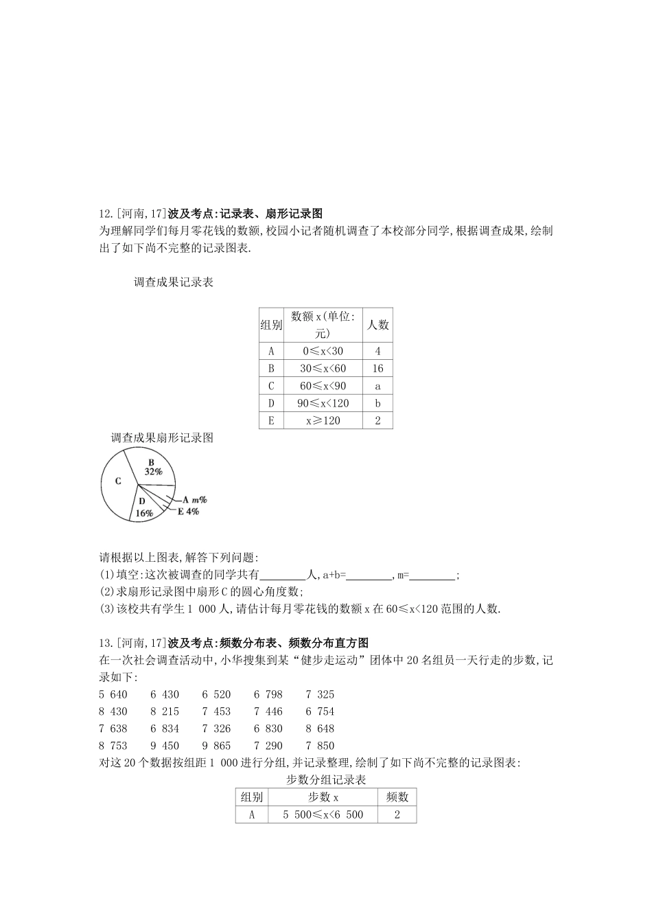 2025年河南省中考数学总复习第八章统计与概率真题帮_第3页