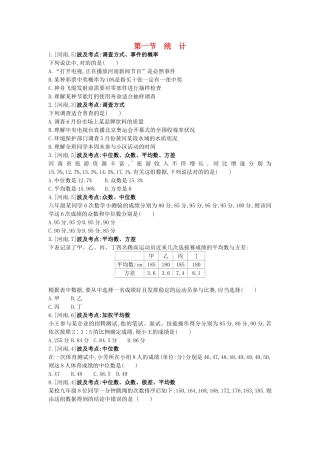 2025年河南省中考数学总复习第八章统计与概率真题帮