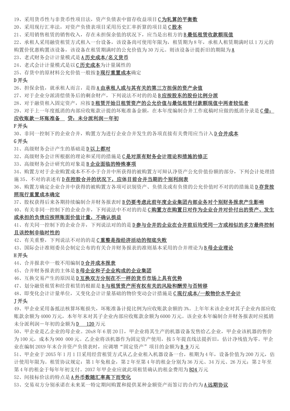 2025年高级财务会计中央电大试点考试期末复习资料_第2页