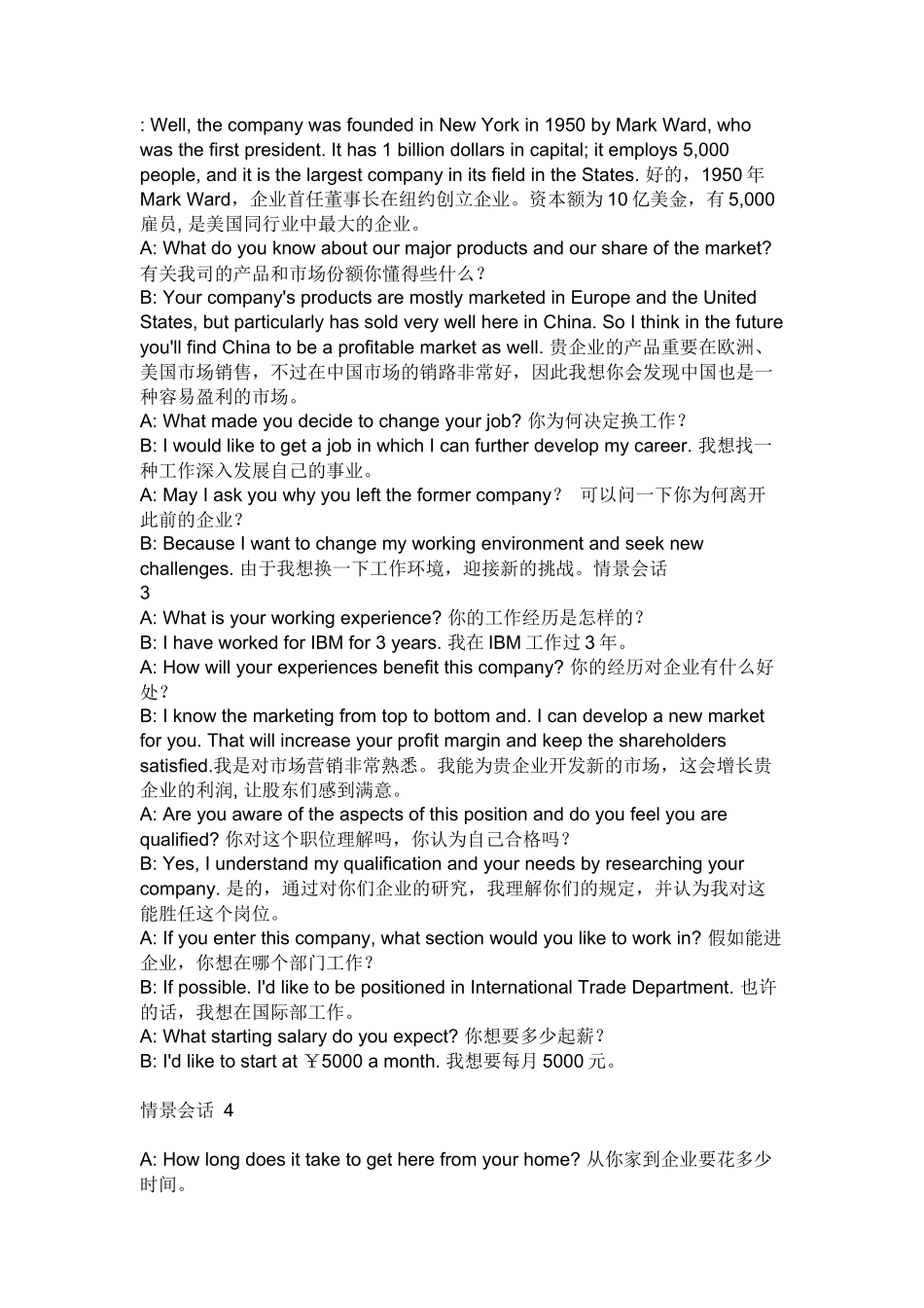 2025年面试英语情景对话_第3页