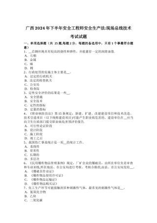 广西2024年下半年安全工程师安全生产法：现场总线技术考试试题
