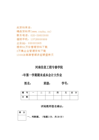 2025年第一学期期末成本会计大作业