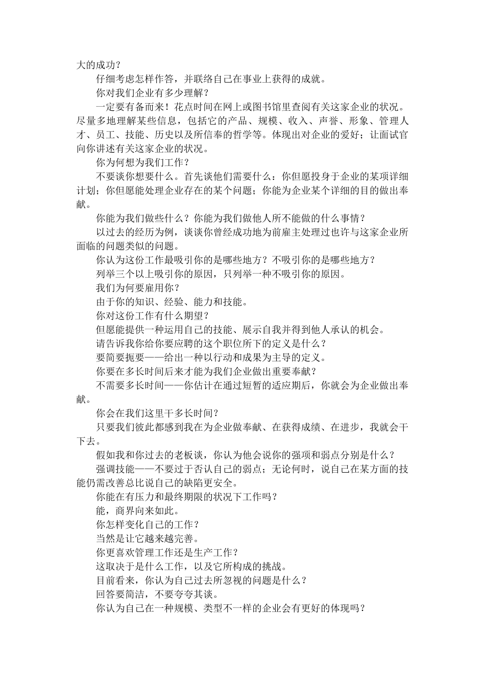 2025年面试官询问的刁钻问题全解_第3页