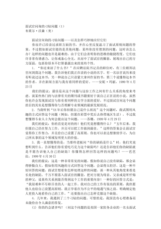 2025年面试官询问的刁钻问题全解
