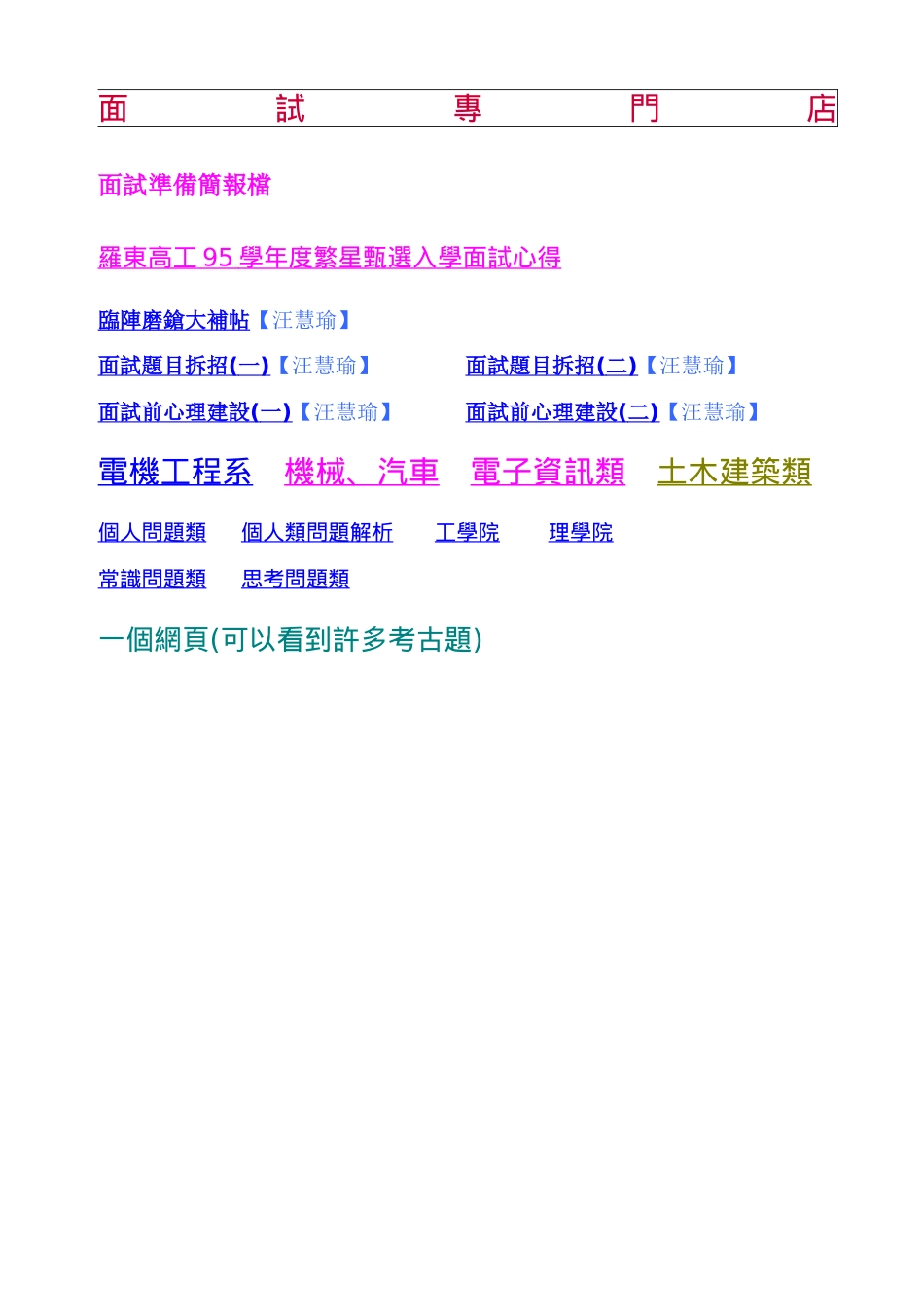 2025年面试专门店_第1页