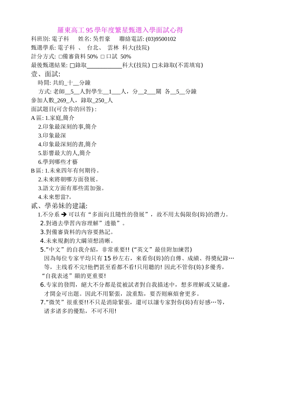 2025年面试专门店_第2页