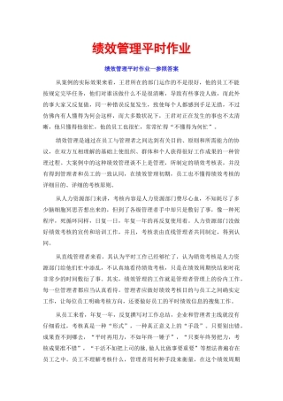 2025年绩效管理平时作业