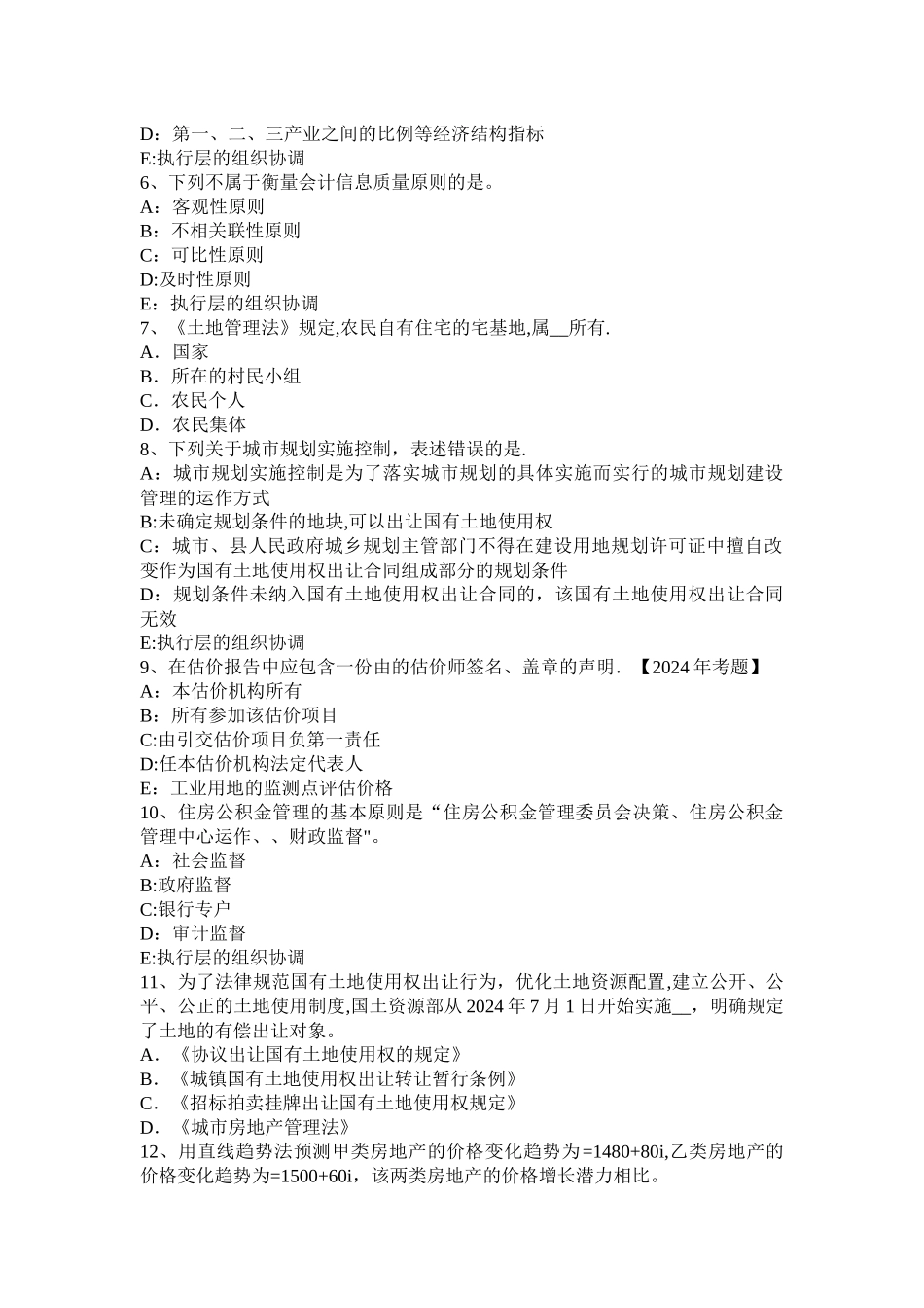 广西2024年房地产估价师《制度与政策》：税收的征管考试试卷_第2页