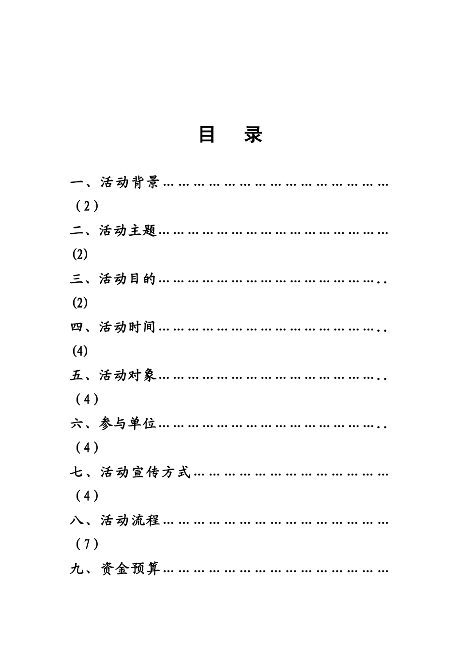 2025年面试之星3直面危机_第2页