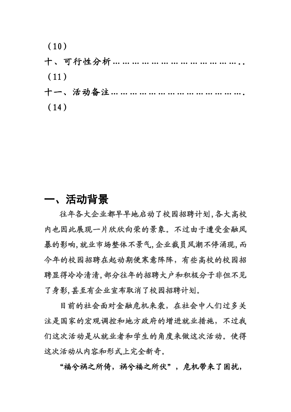 2025年面试之星3直面危机_第3页