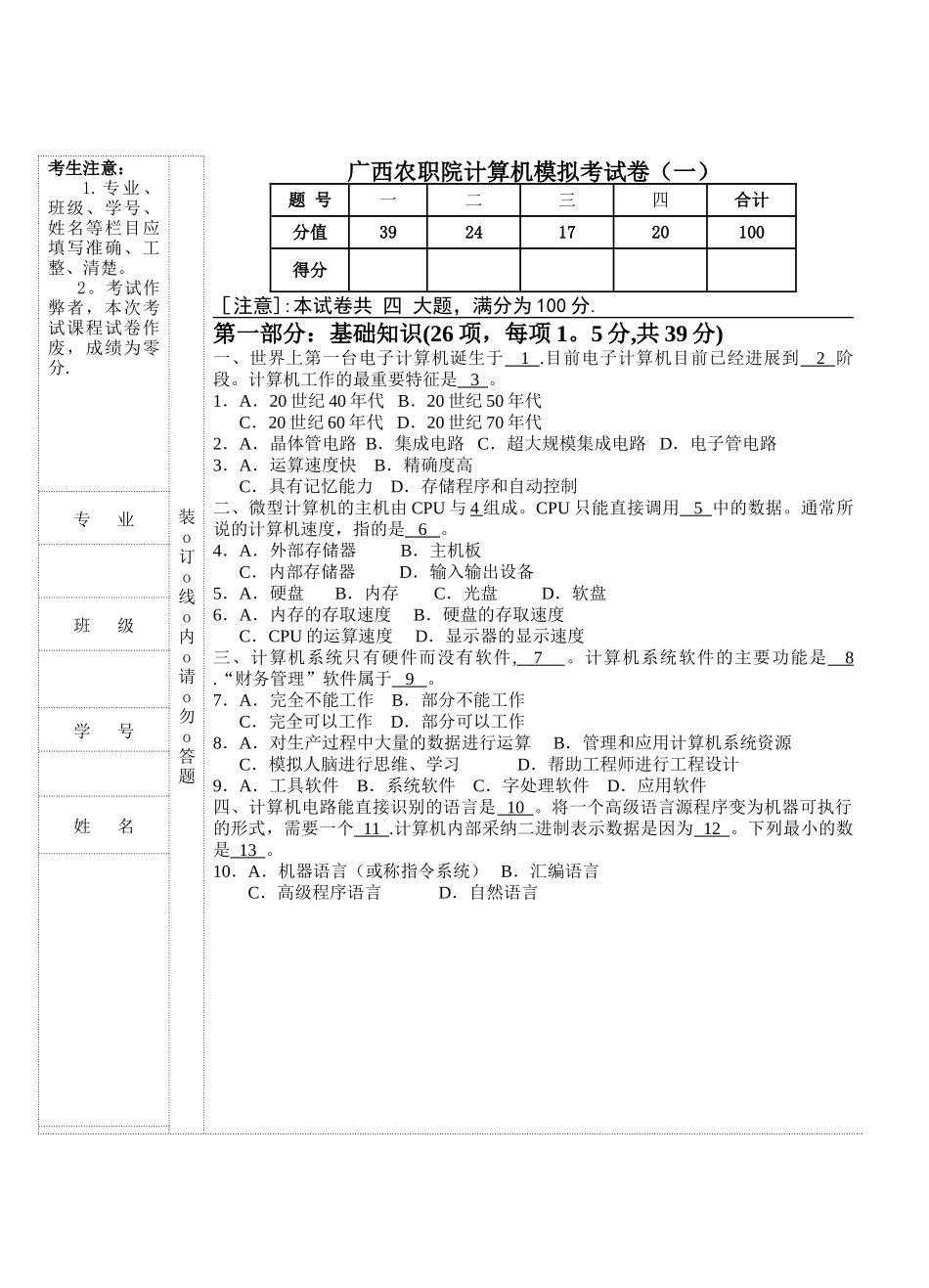 广西农职院2计算机模拟考试卷_第1页