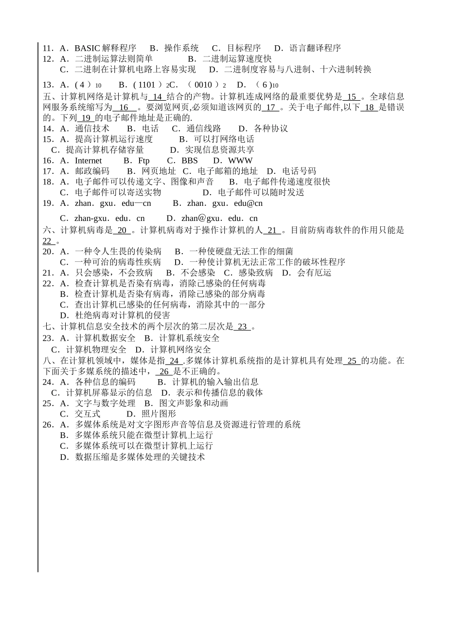 广西农职院2计算机模拟考试卷_第2页