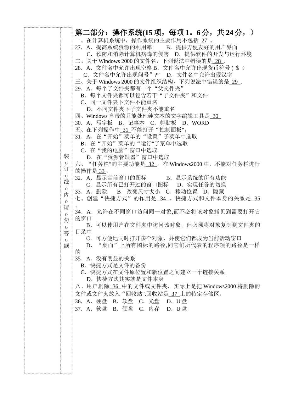 广西农职院2计算机模拟考试卷_第3页
