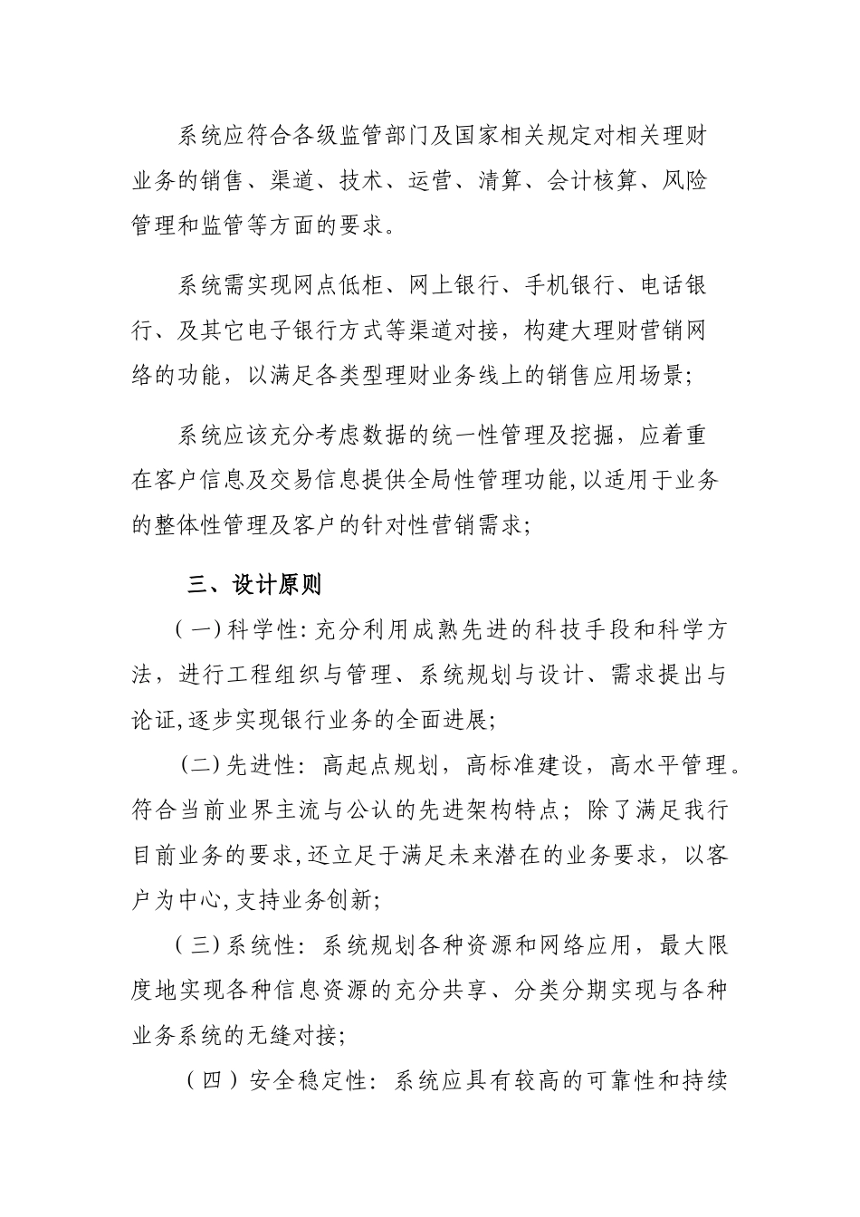 广西北部湾银行理财资产管理系统_第2页